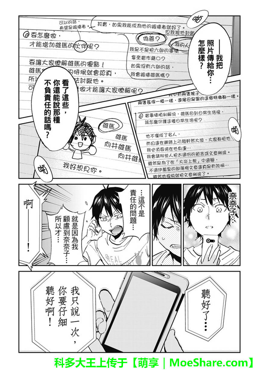 《Real Account》漫画 真实帐号 141集