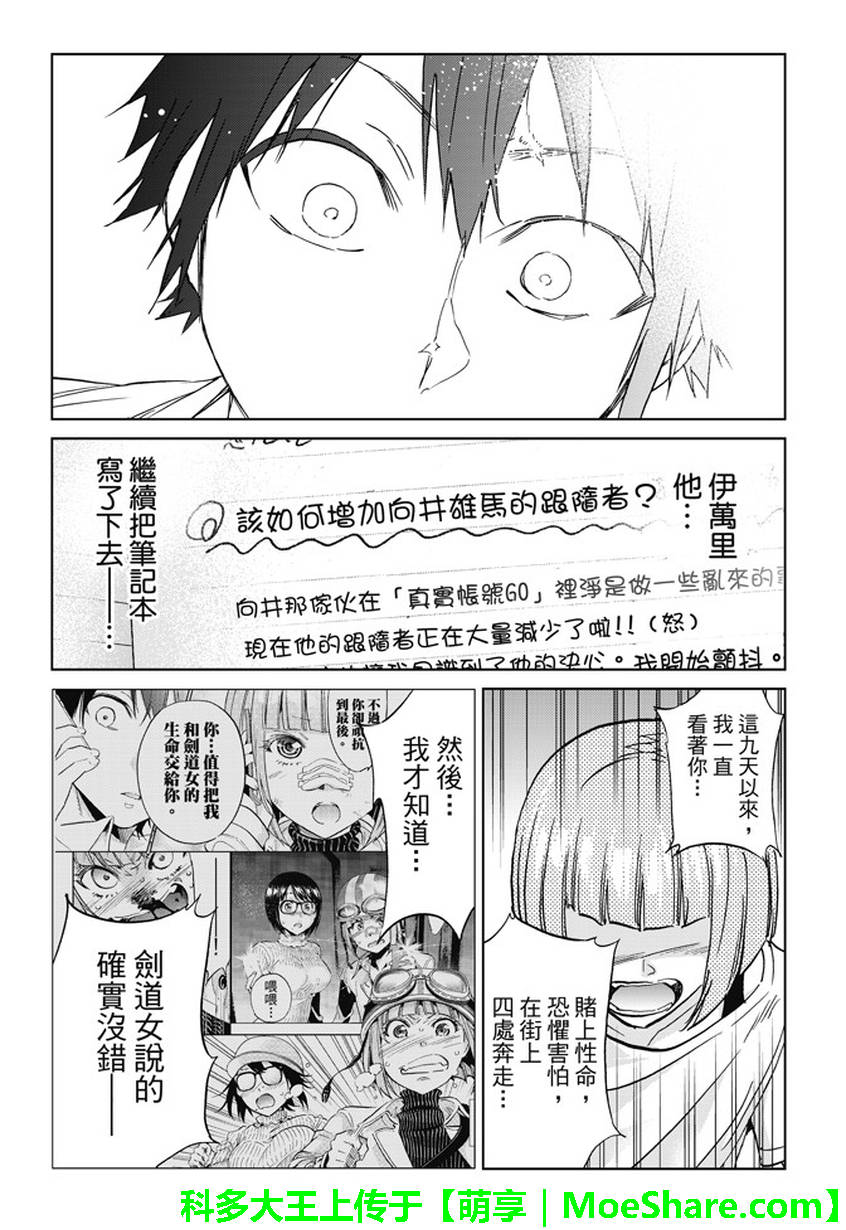 《Real Account》漫画 真实帐号 141集