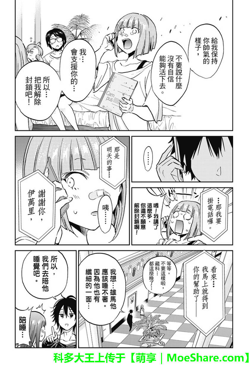 《Real Account》漫画 真实帐号 141集