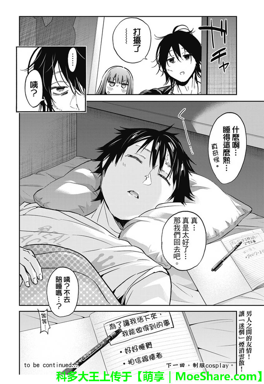 《Real Account》漫画 真实帐号 141集