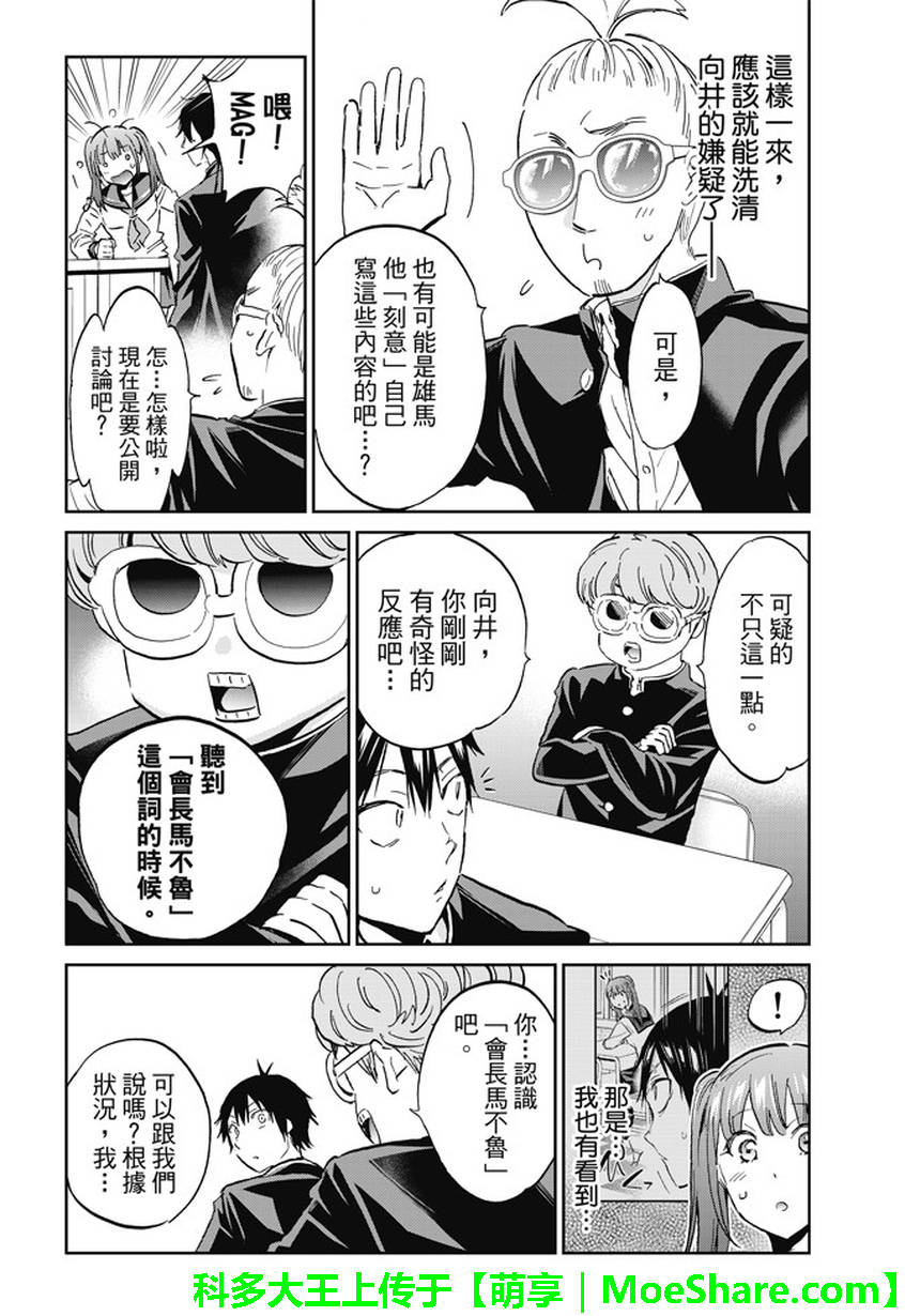 《Real Account》漫画 真实帐号 143集