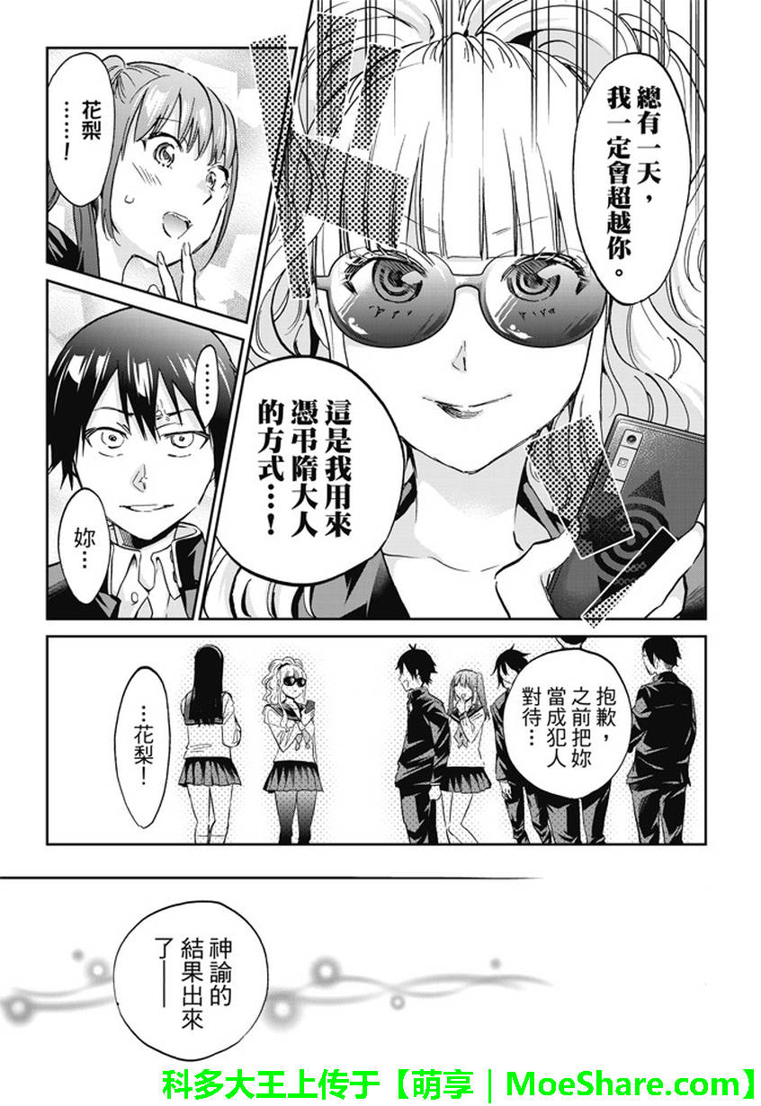 《Real Account》漫画 真实帐号 143集