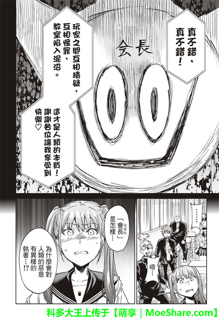 《Real Account》漫画 真实帐号 152集