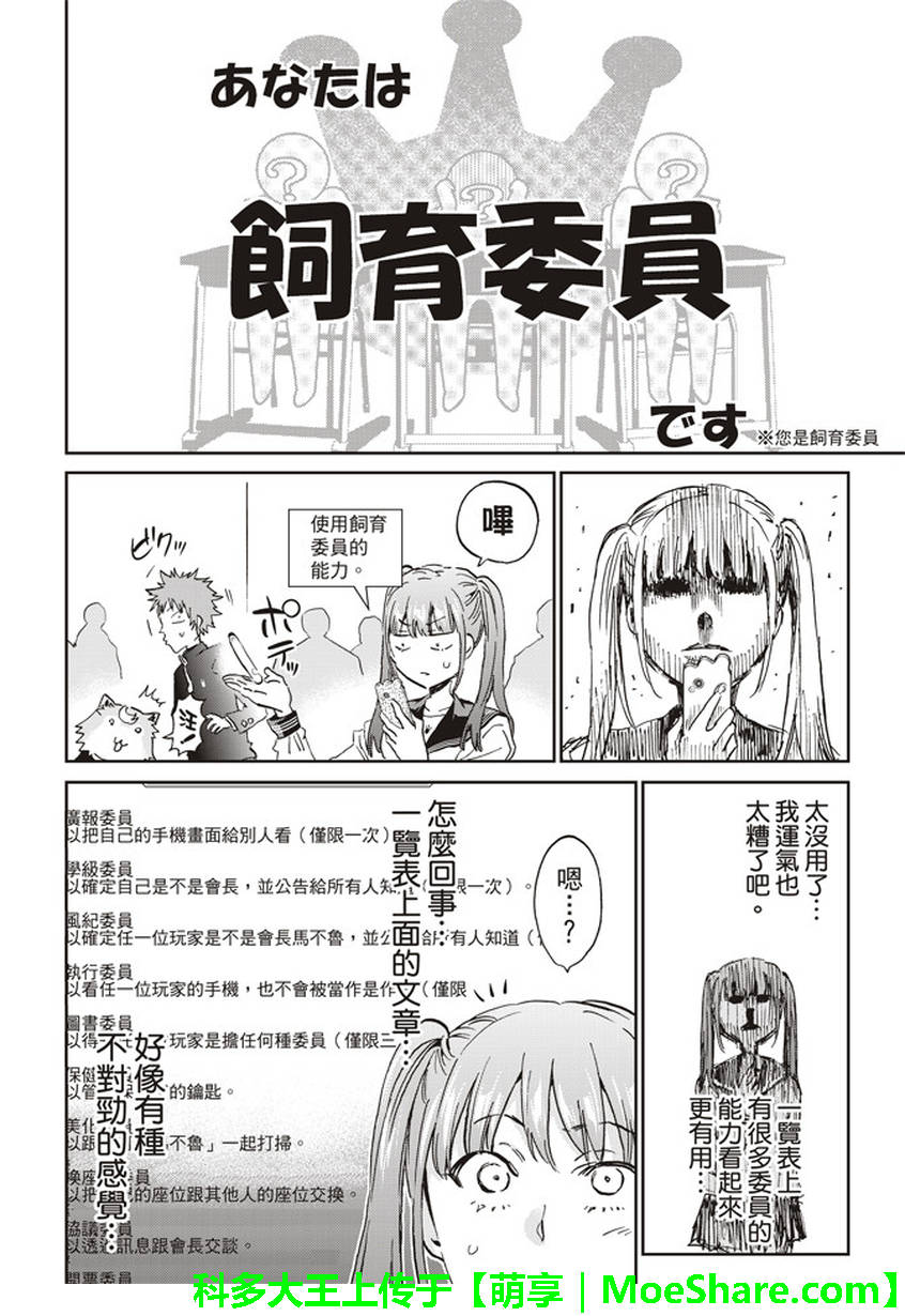 《Real Account》漫画 真实帐号 152集