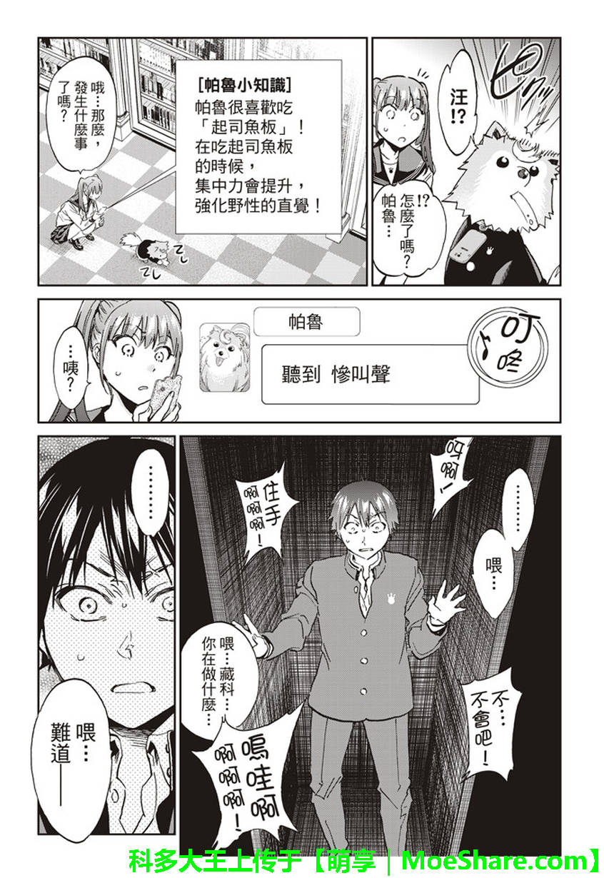 《Real Account》漫画 真实帐号 153集