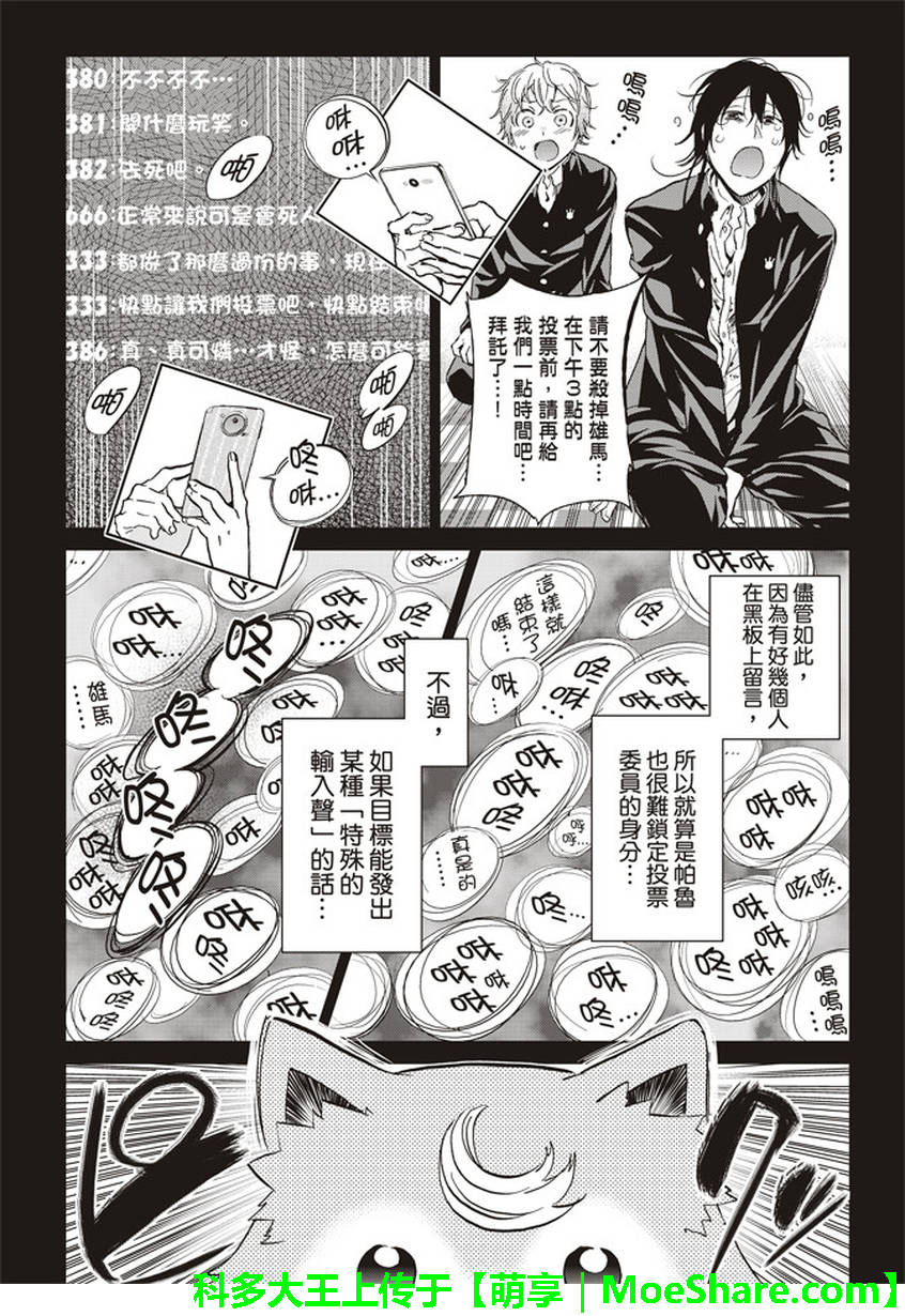 《Real Account》漫画 真实帐号 155集