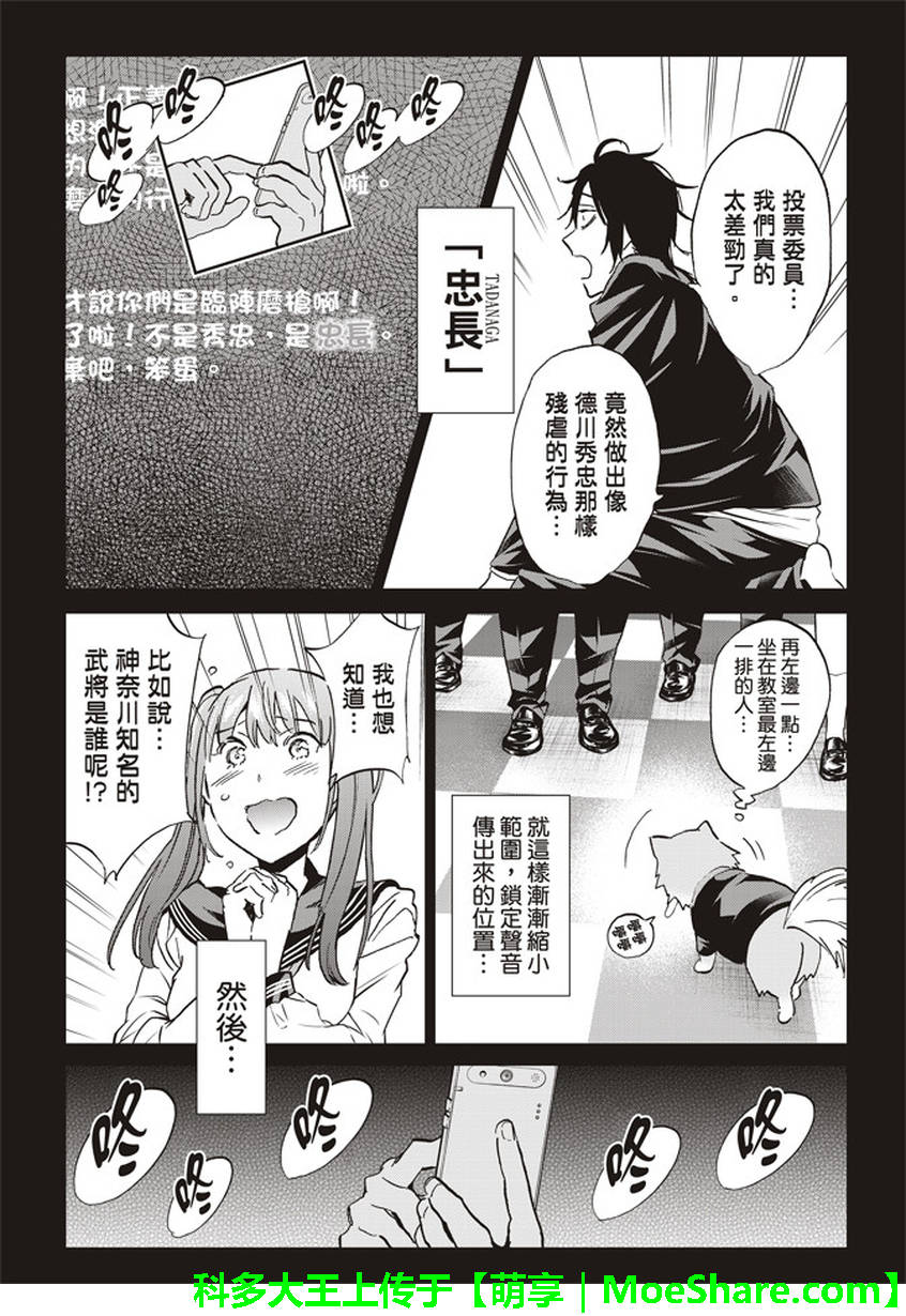 《Real Account》漫画 真实帐号 155集