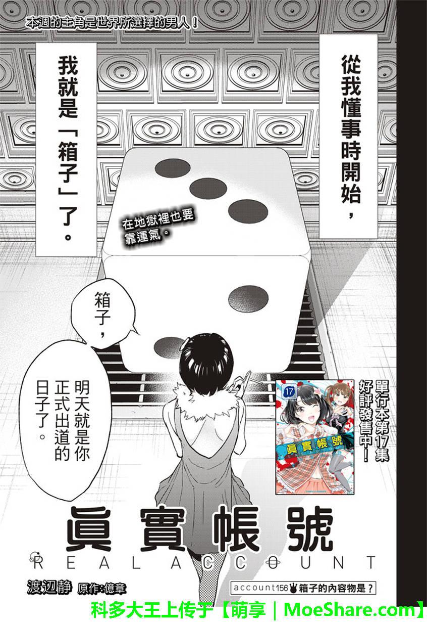 《Real Account》漫画 真实帐号 156集