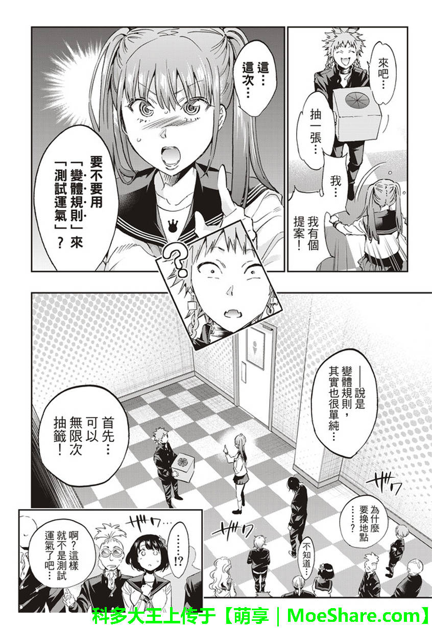 《Real Account》漫画 真实帐号 157集