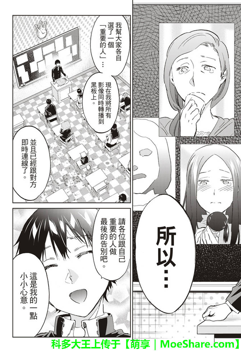 《Real Account》漫画 真实帐号 158集