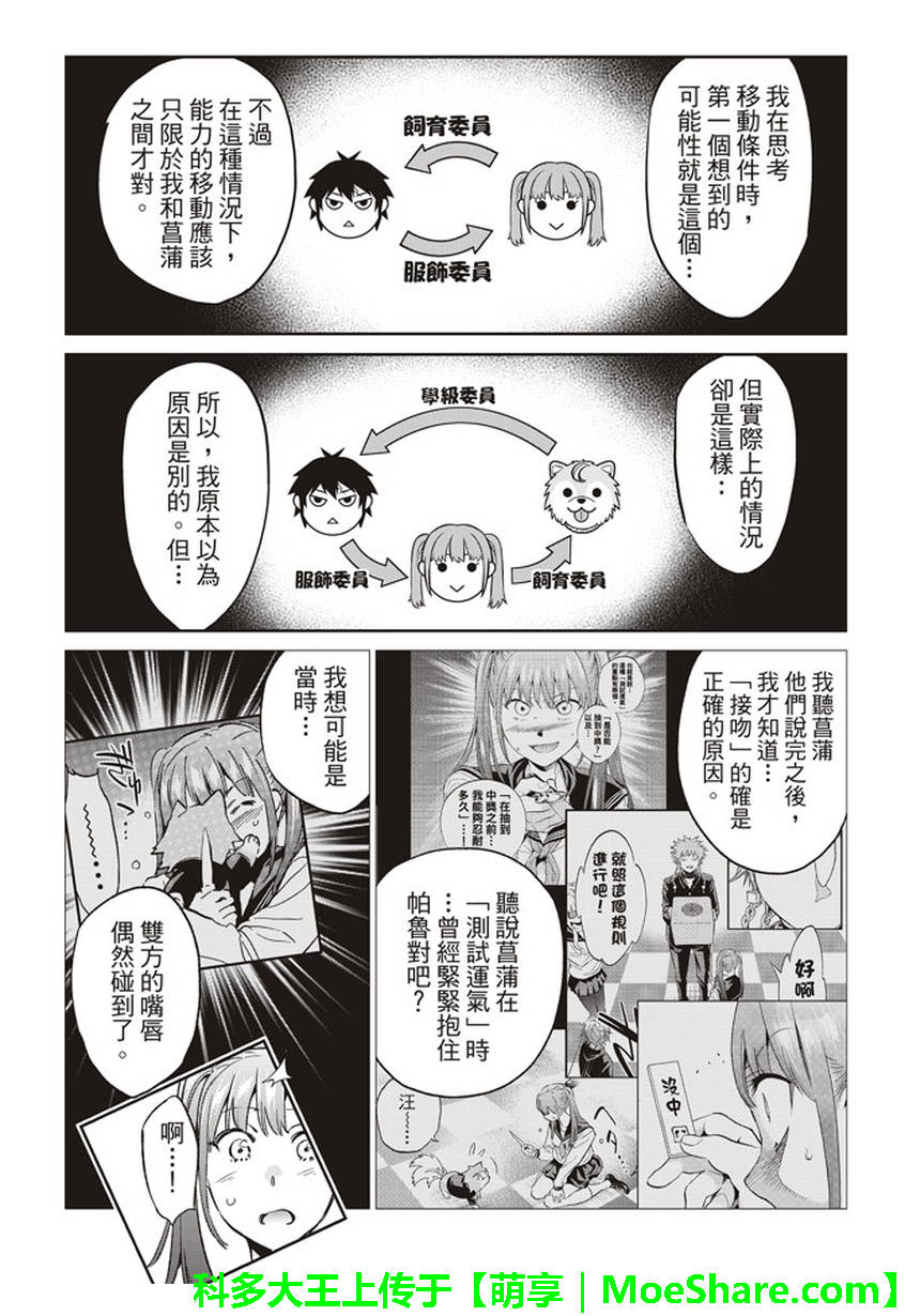 《Real Account》漫画 真实帐号 164集