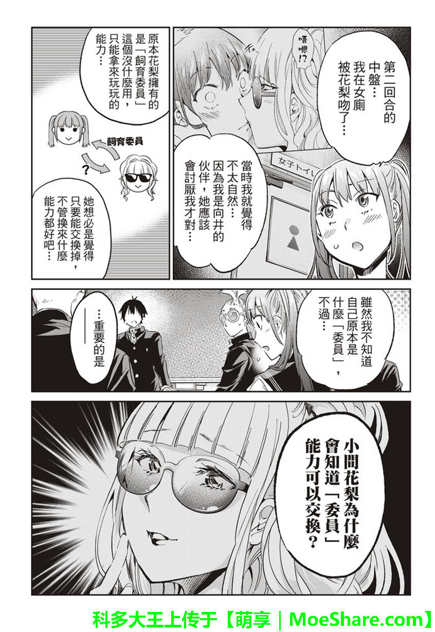 《Real Account》漫画 真实帐号 164集