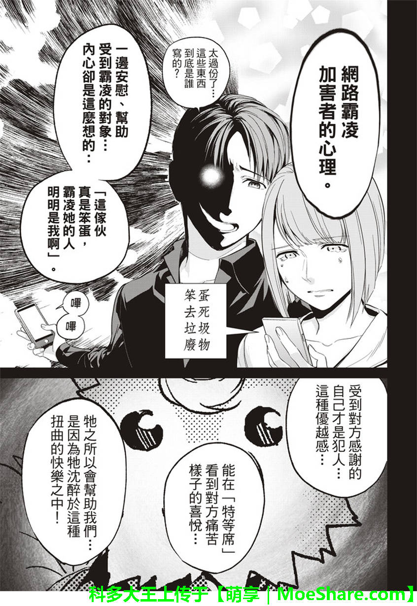 《Real Account》漫画 真实帐号 164集