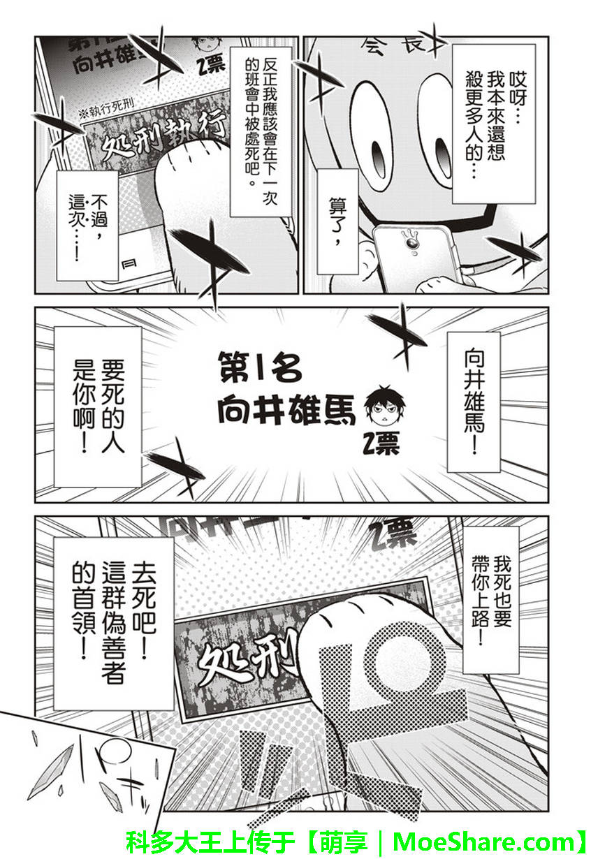 《Real Account》漫画 真实帐号 164集