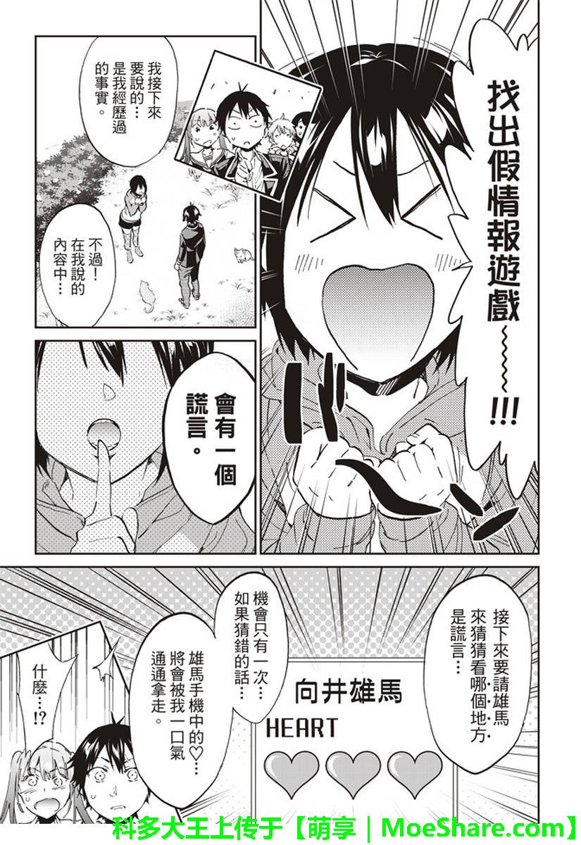 《Real Account》漫画 真实帐号 169集