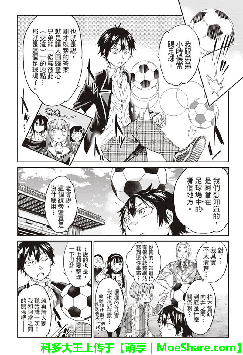 《Real Account》漫画 真实帐号 171集