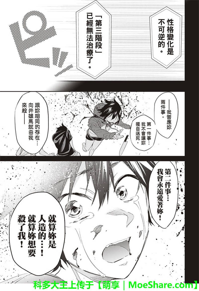 《Real Account》漫画 真实帐号 171集