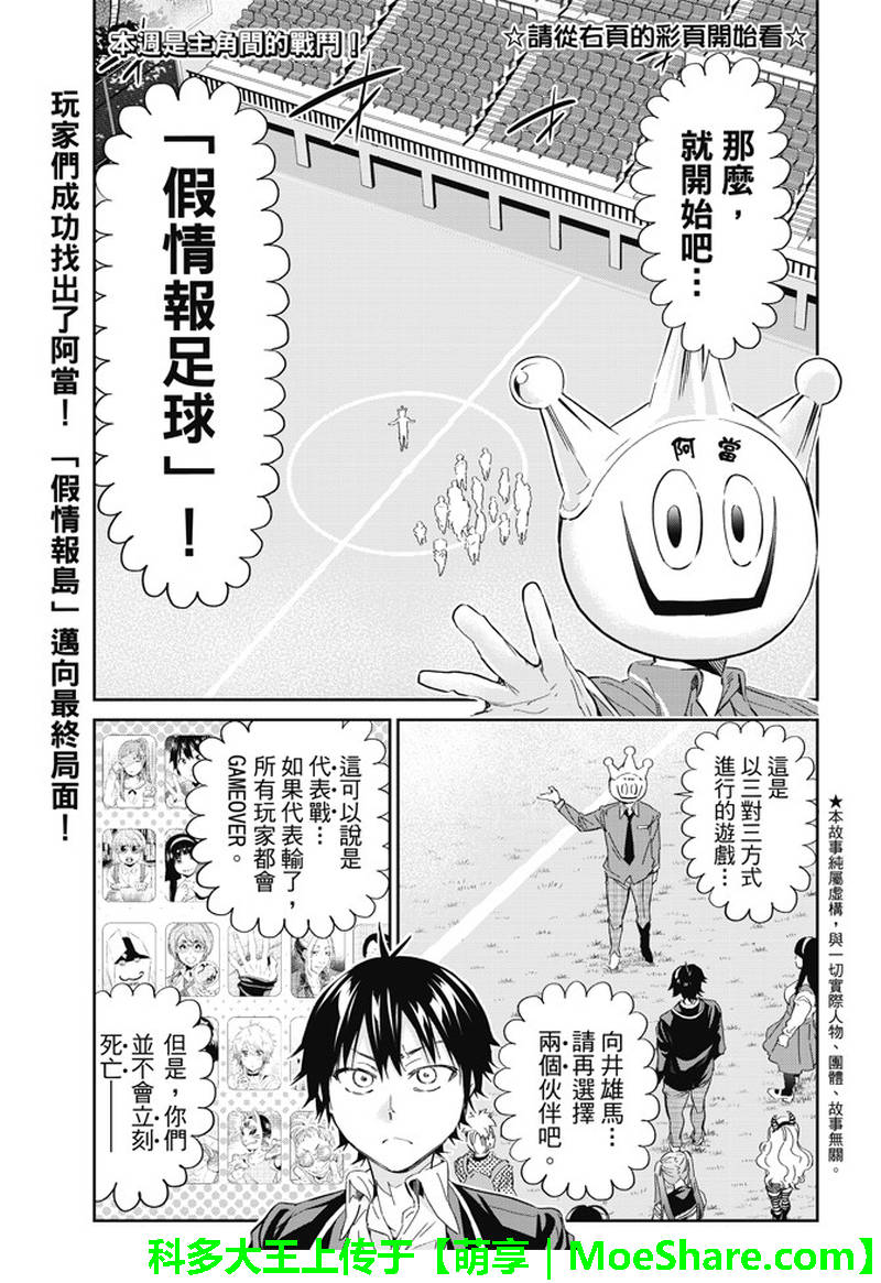 《Real Account》漫画 真实帐号 172集