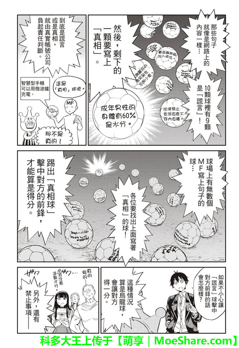 《Real Account》漫画 真实帐号 172集