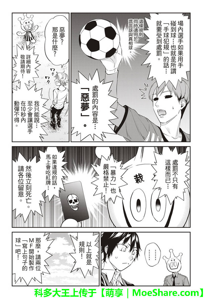 《Real Account》漫画 真实帐号 172集