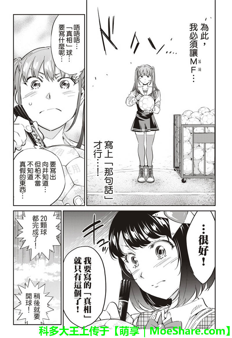 《Real Account》漫画 真实帐号 172集