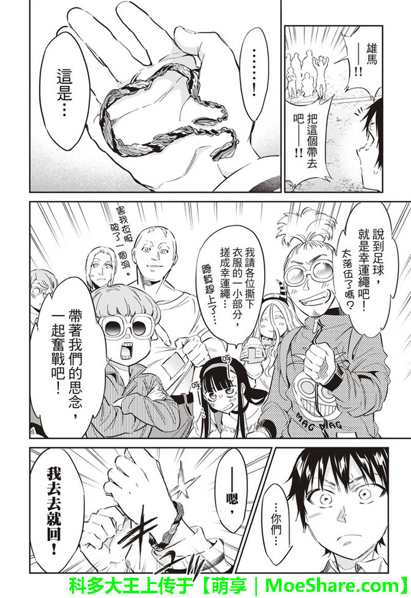 《Real Account》漫画 真实帐号 172集