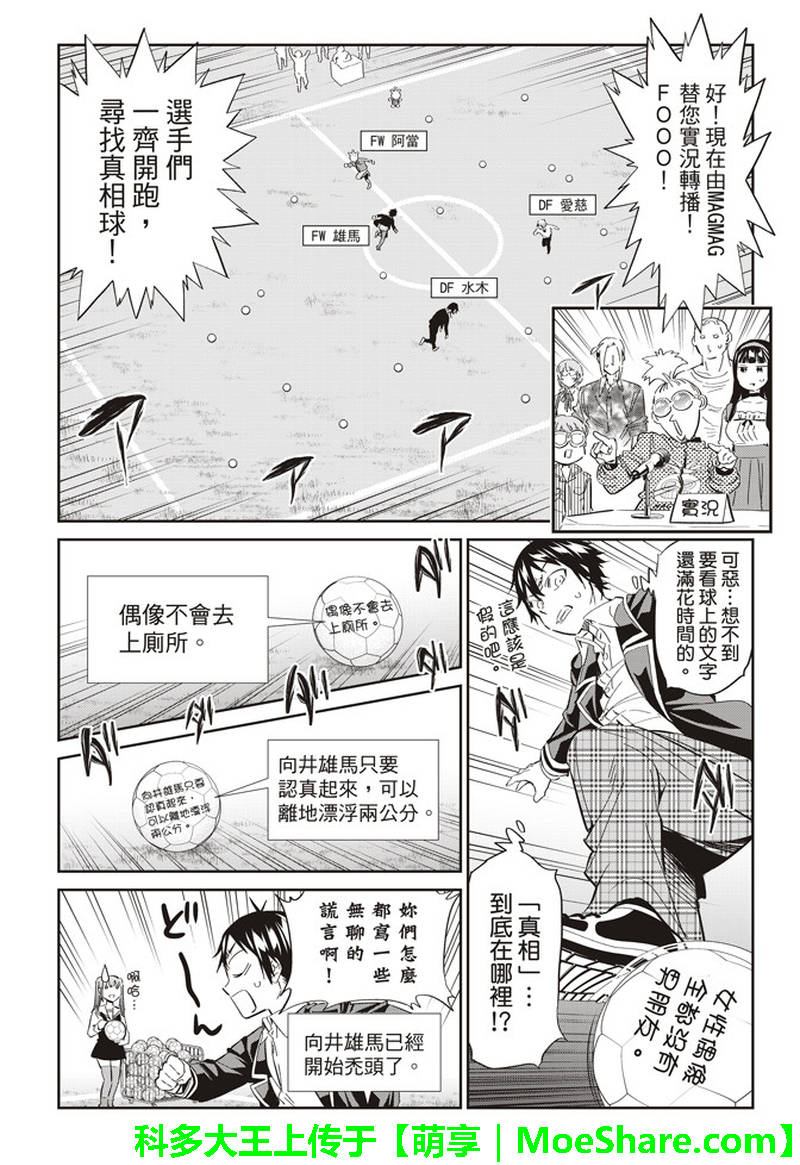 《Real Account》漫画 真实帐号 172集