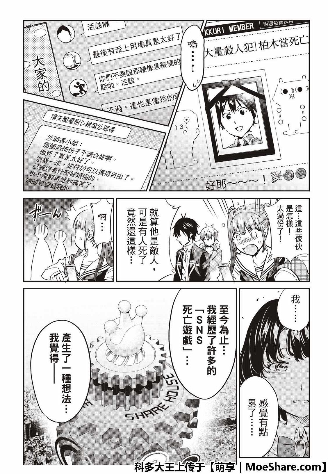 《Real Account》漫画 真实帐号 176集