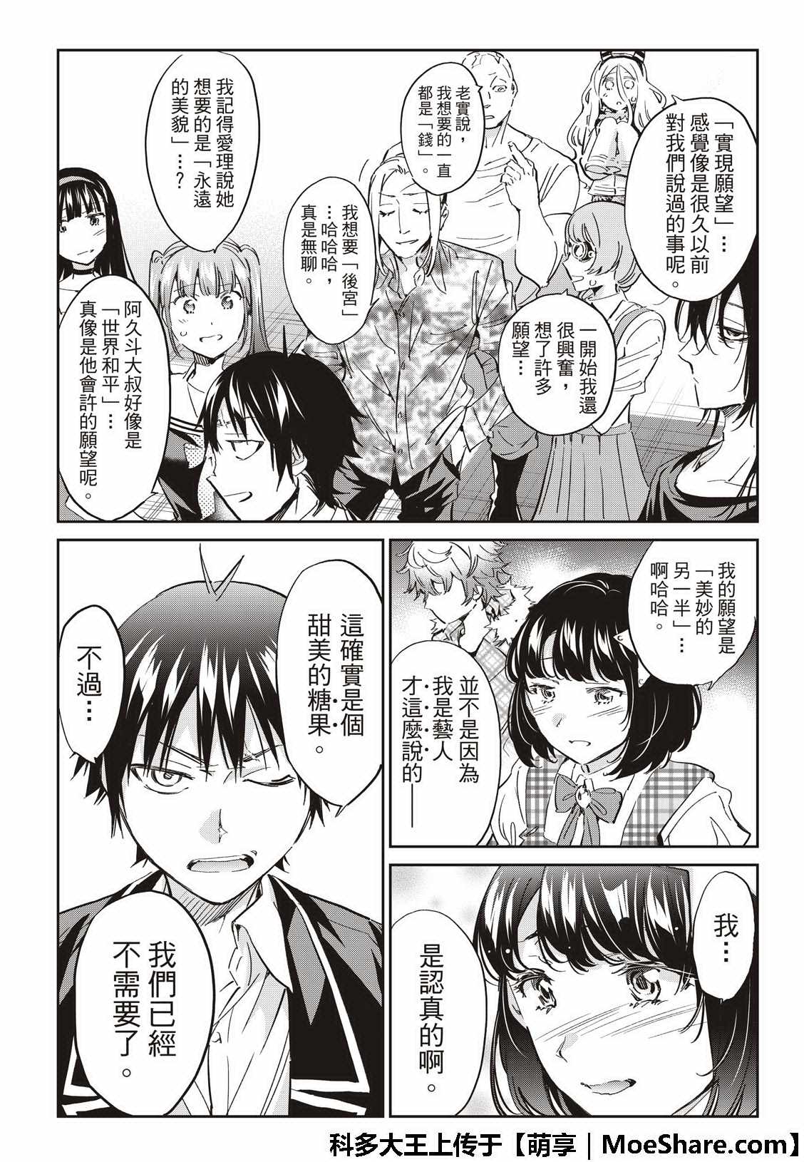 《Real Account》漫画 真实帐号 176集