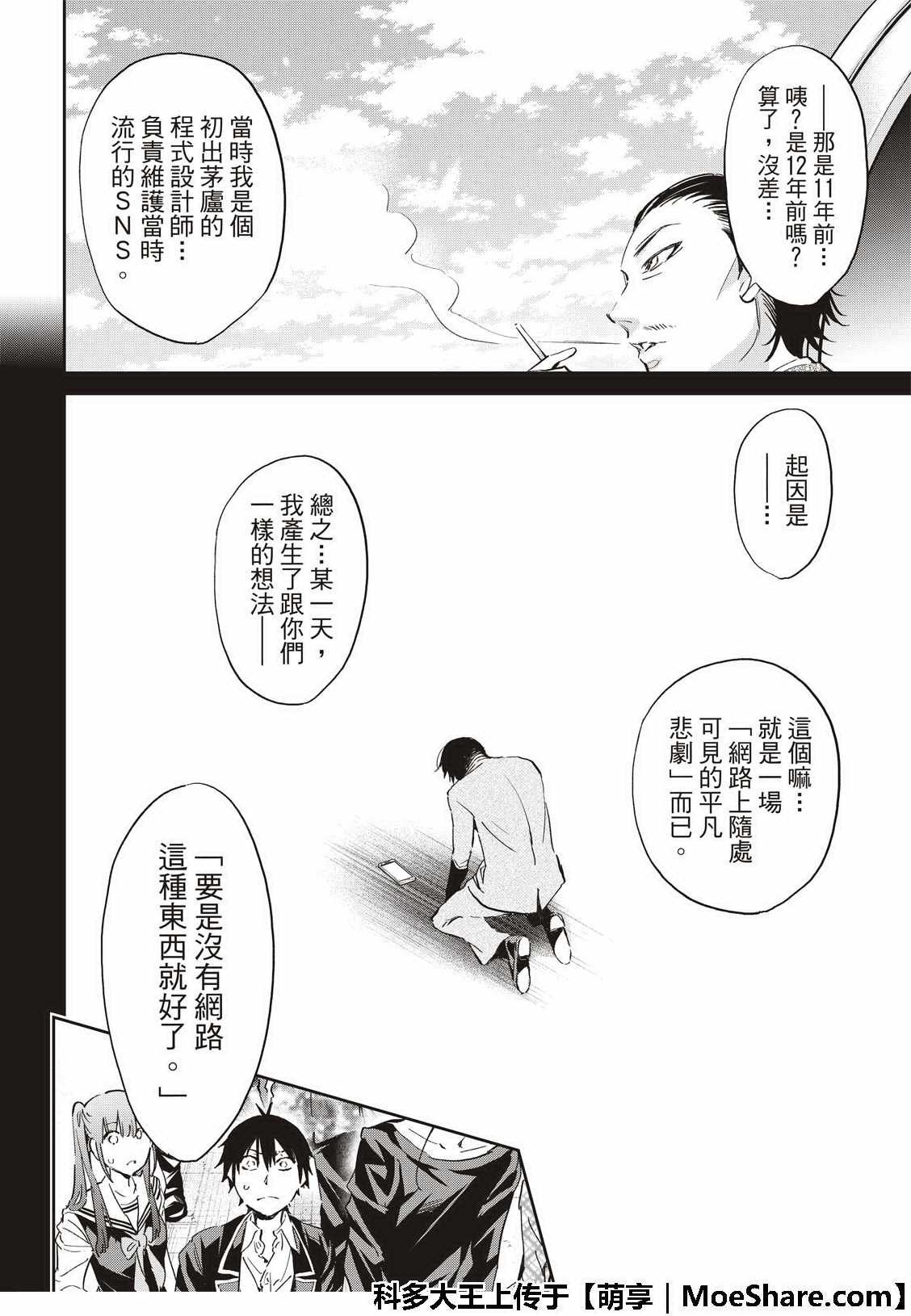 《Real Account》漫画 真实帐号 176集