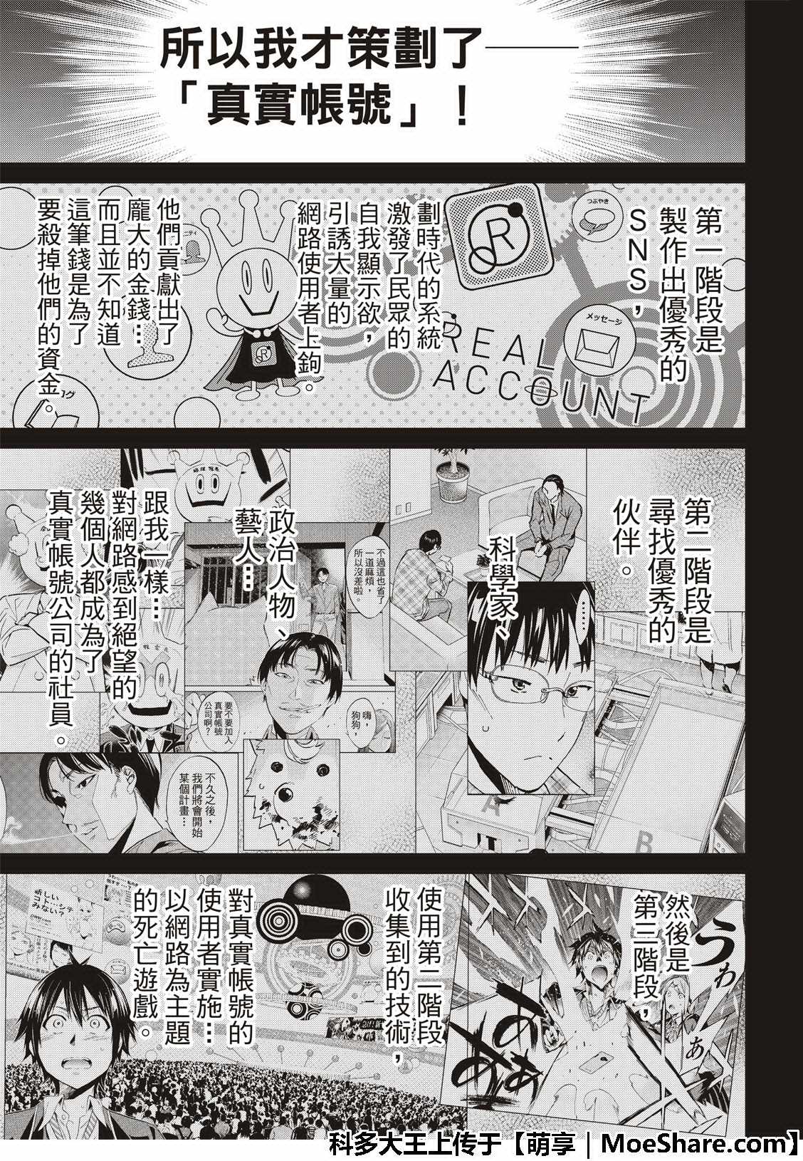 《Real Account》漫画 真实帐号 176集