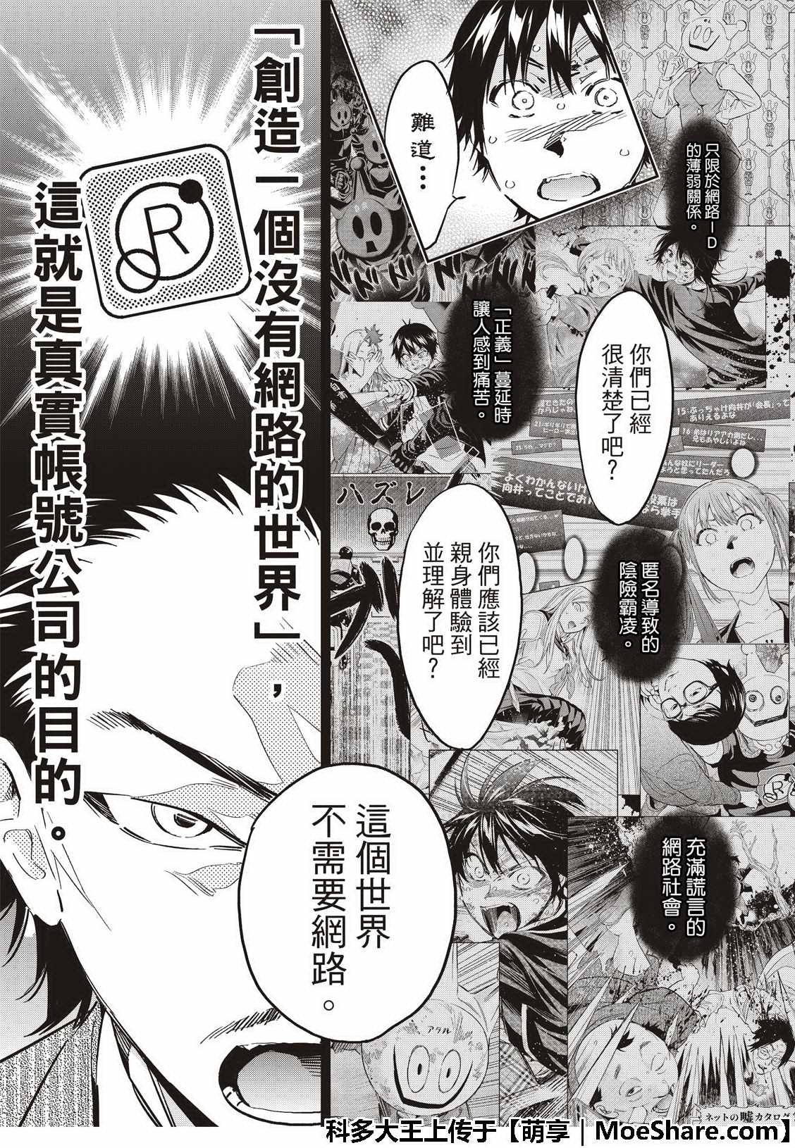 《Real Account》漫画 真实帐号 176集