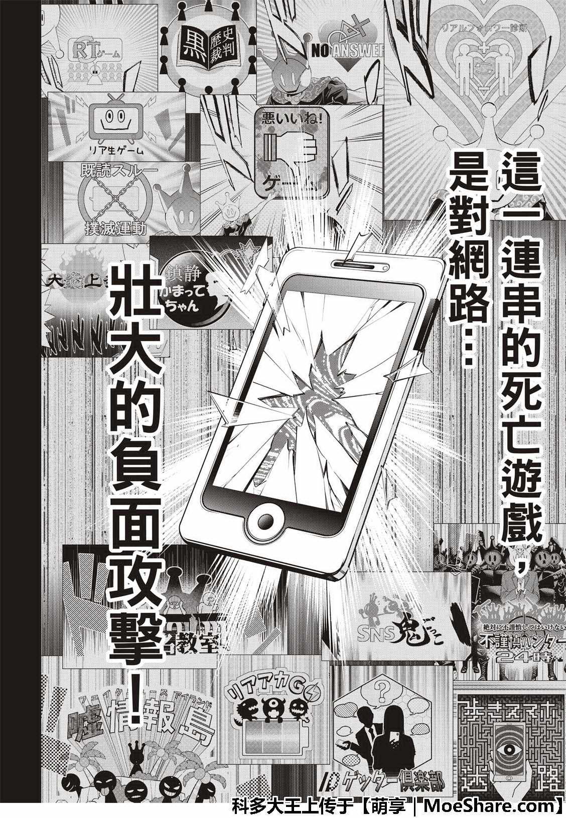 《Real Account》漫画 真实帐号 176集