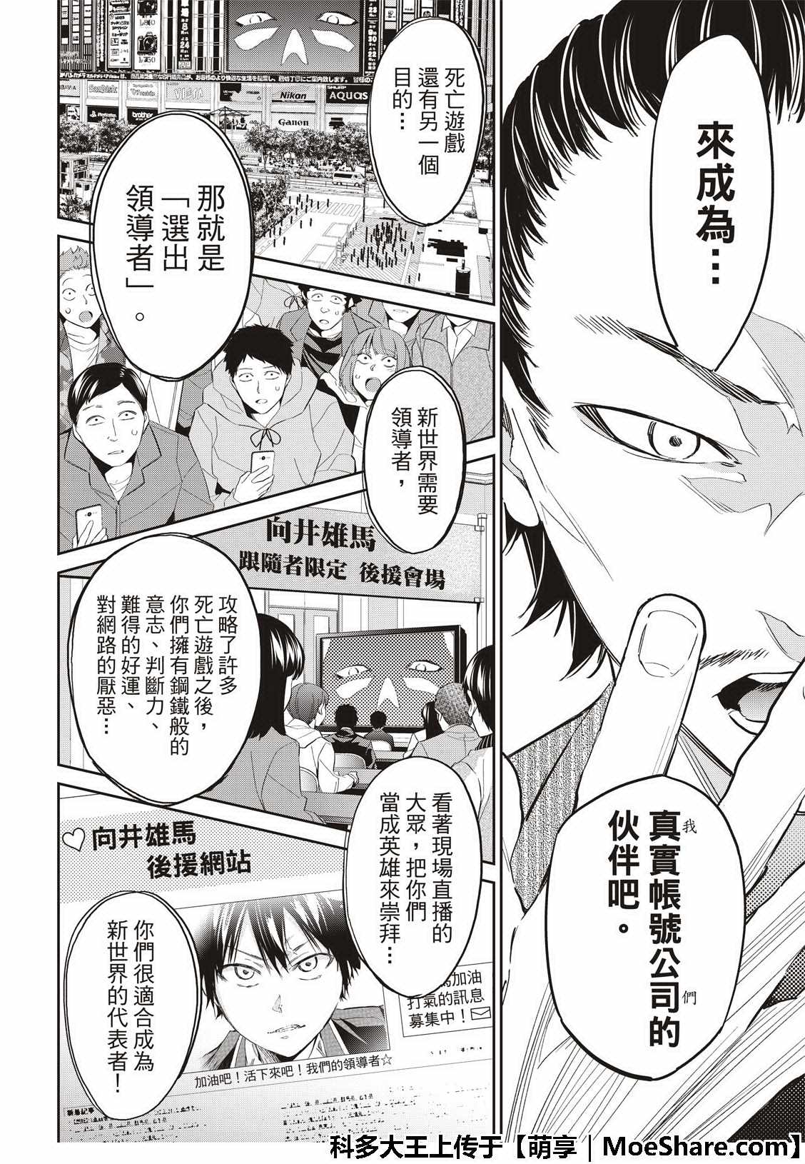 《Real Account》漫画 真实帐号 176集