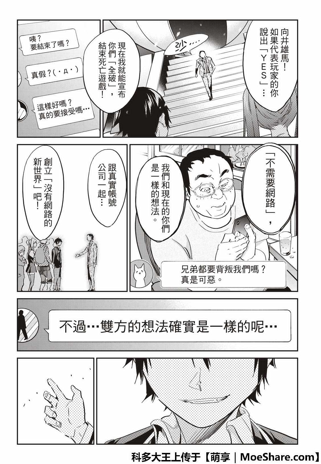 《Real Account》漫画 真实帐号 176集