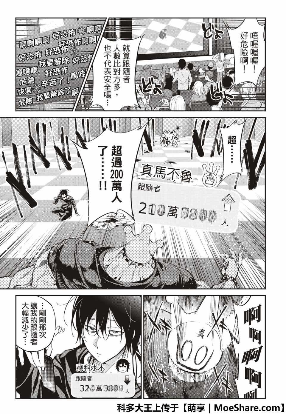 《Real Account》漫画 真实帐号 178集