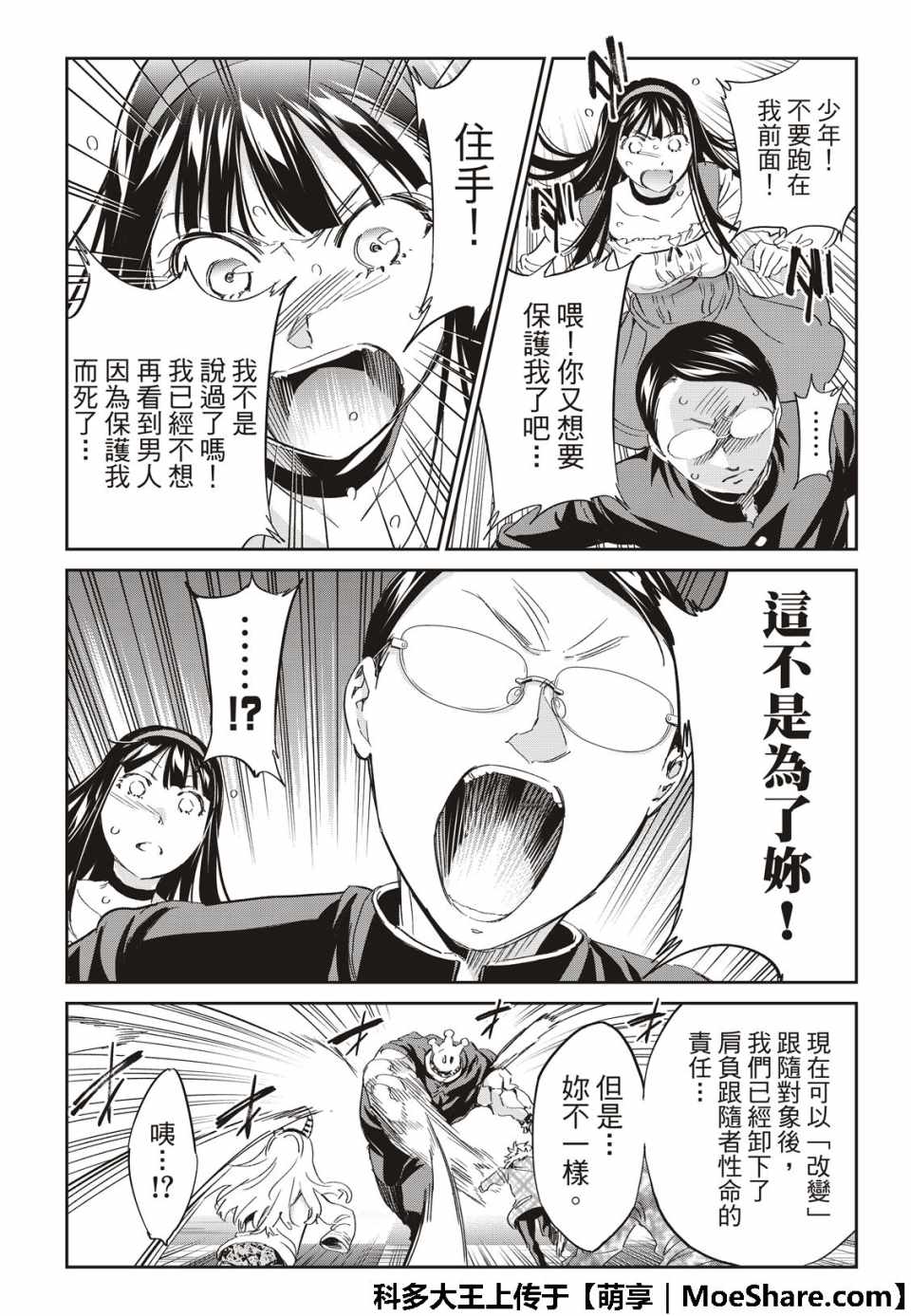 《Real Account》漫画 真实帐号 178集