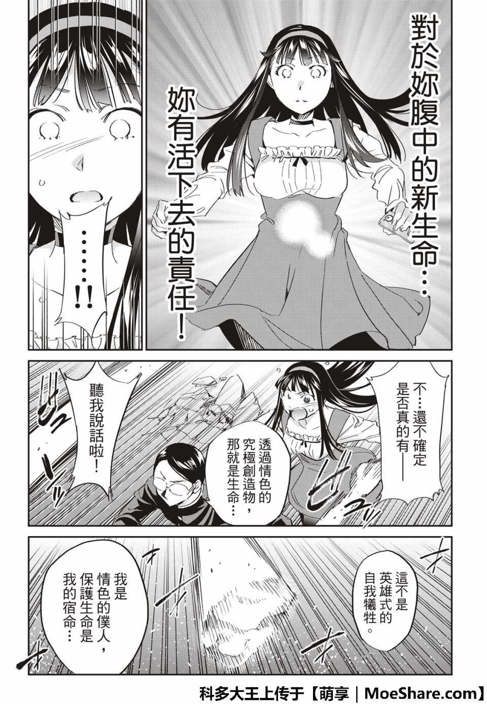 《Real Account》漫画 真实帐号 178集