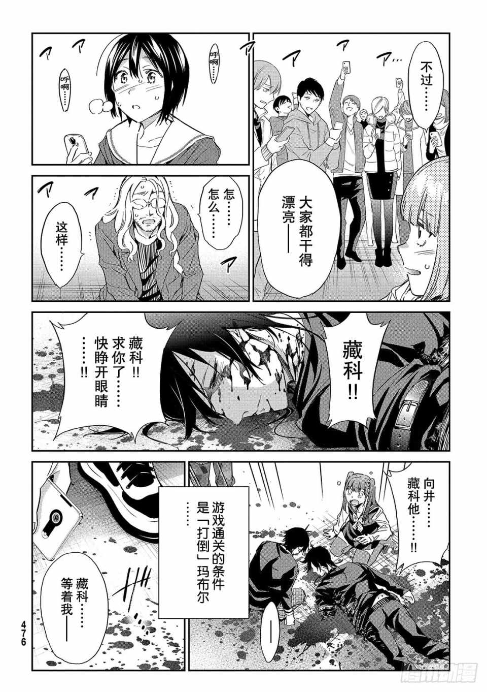 《Real Account》漫画 真实帐号 181集