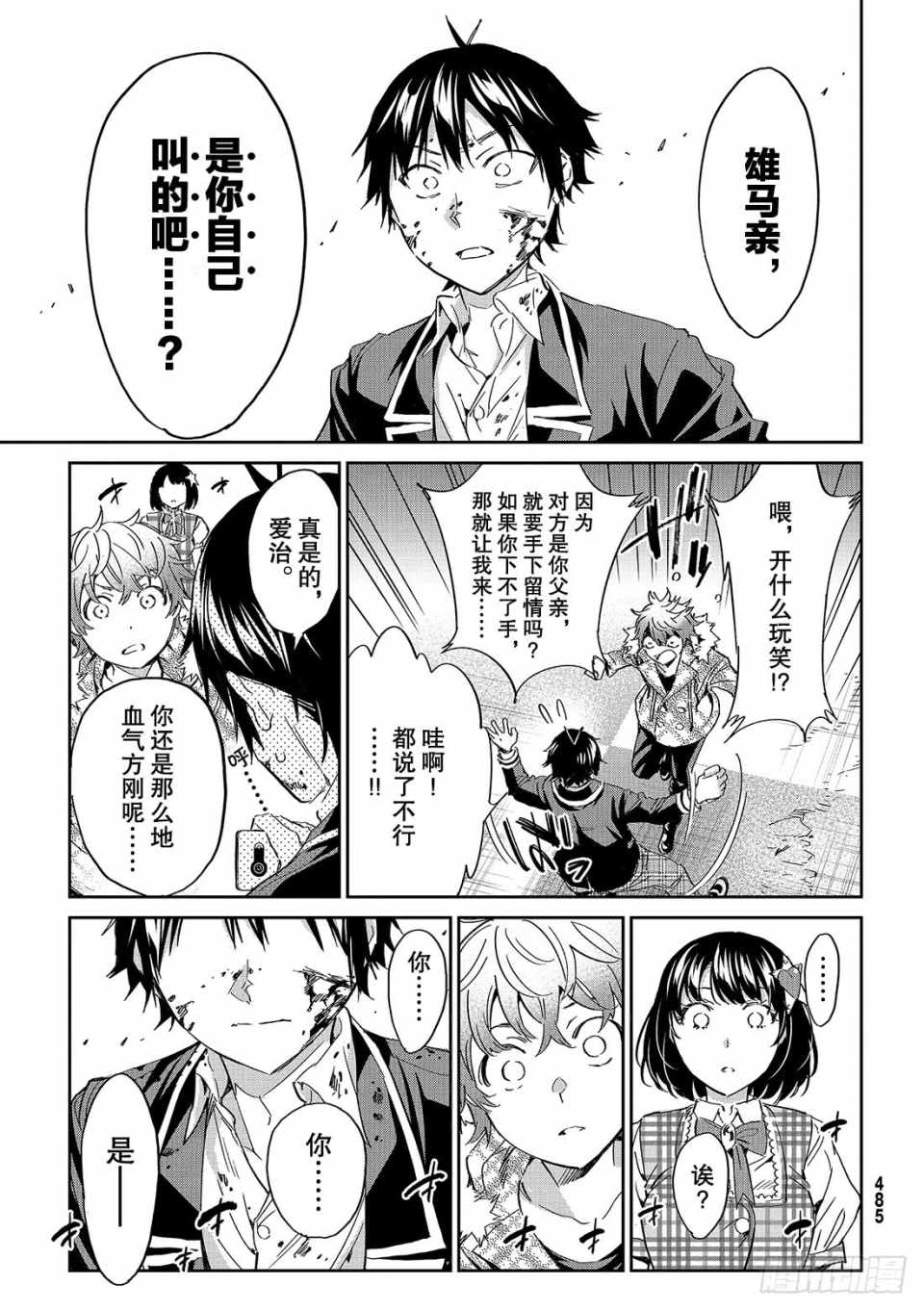 《Real Account》漫画 真实帐号 181集