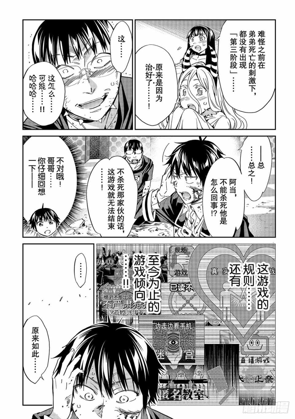 《Real Account》漫画 真实帐号 181集