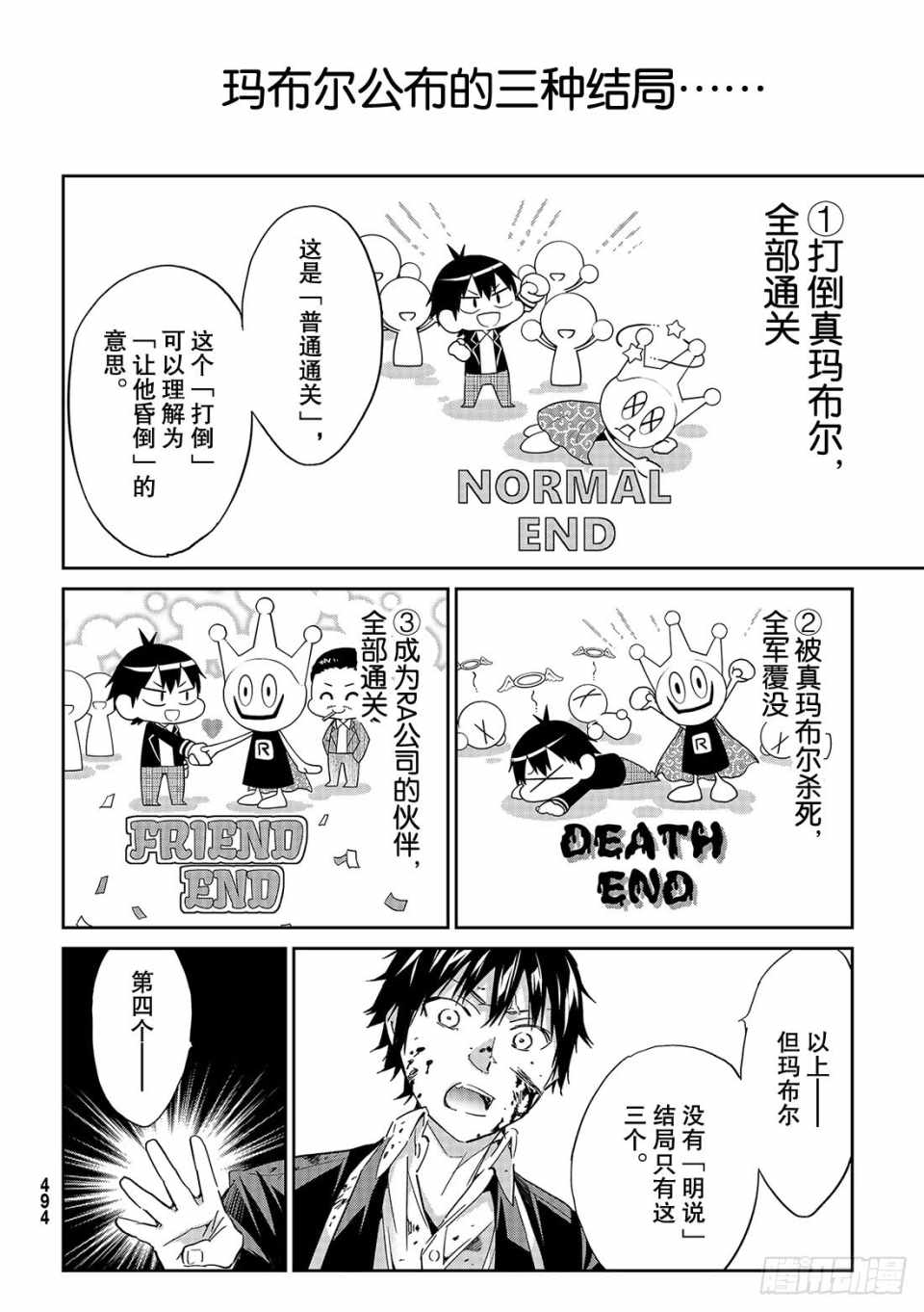 《Real Account》漫画 真实帐号 181集