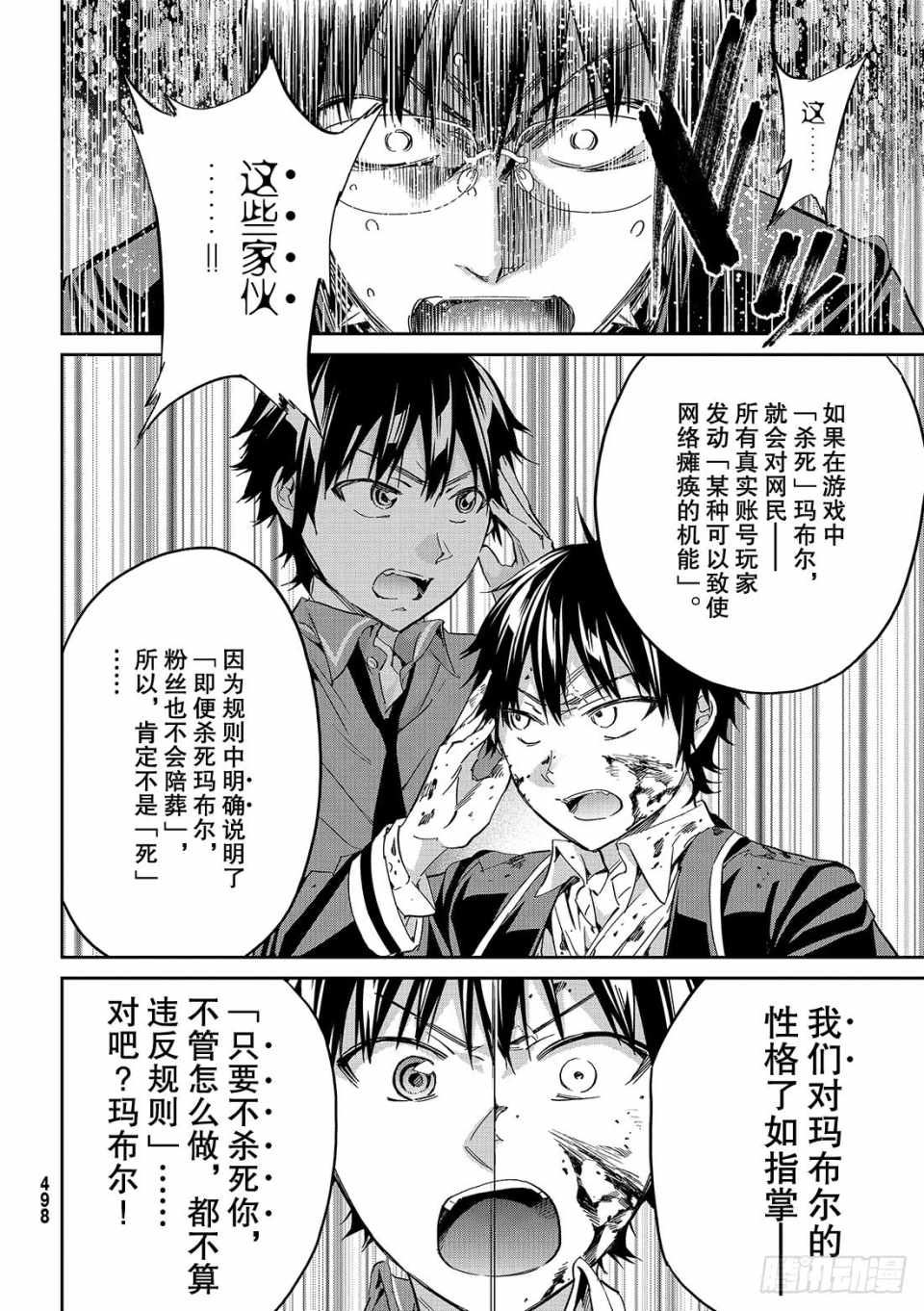 《Real Account》漫画 真实帐号 181集