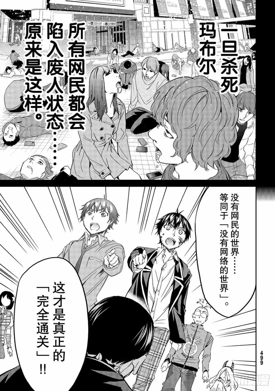 《Real Account》漫画 真实帐号 181集