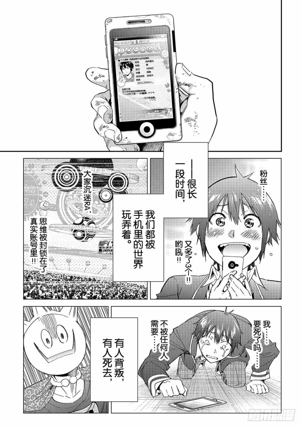 《Real Account》漫画 真实帐号 181集