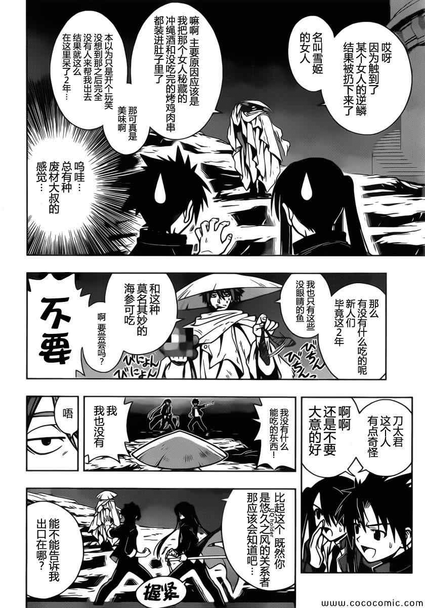 《悠久之风》漫画 008集