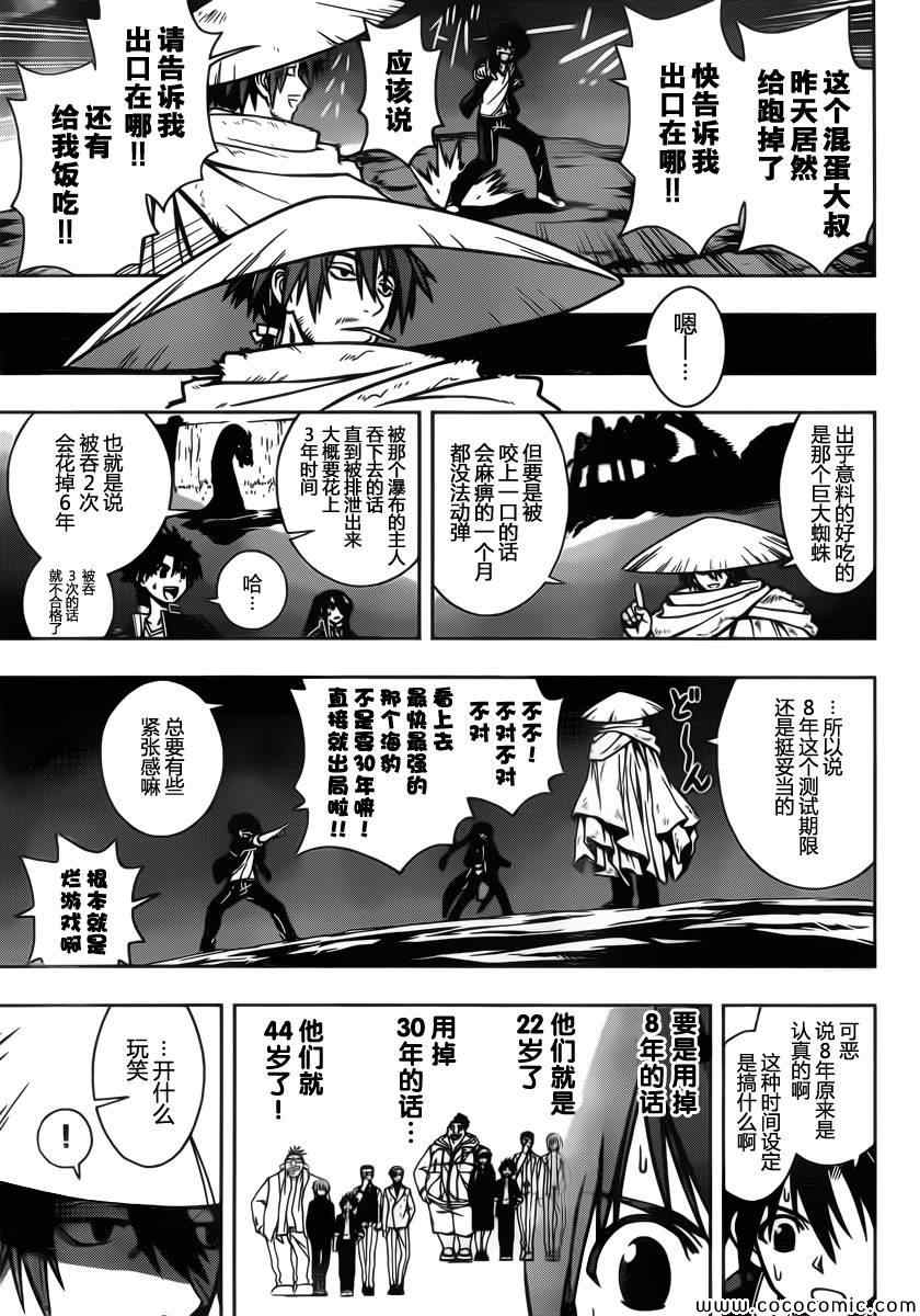 《悠久之风》漫画 008集