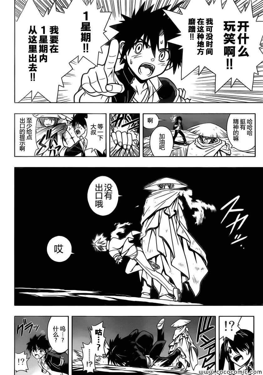 《悠久之风》漫画 008集