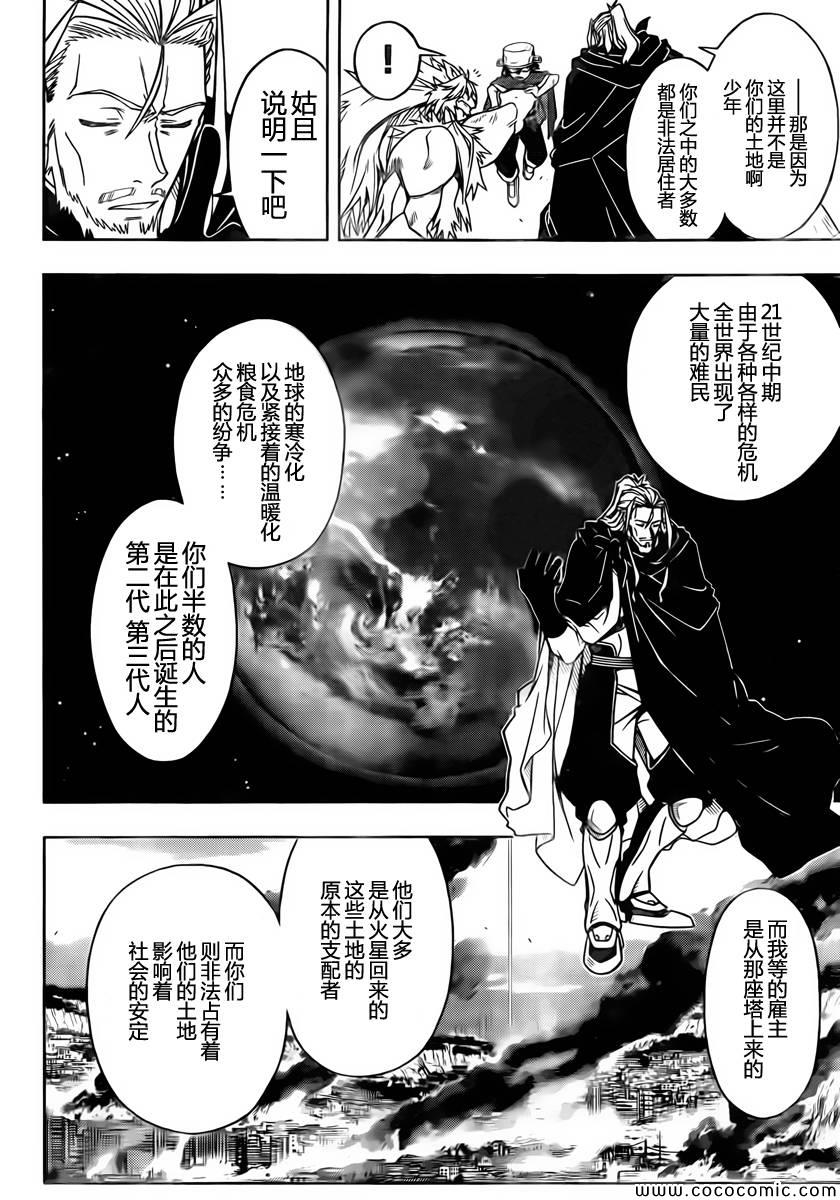 《悠久之风》漫画 021集