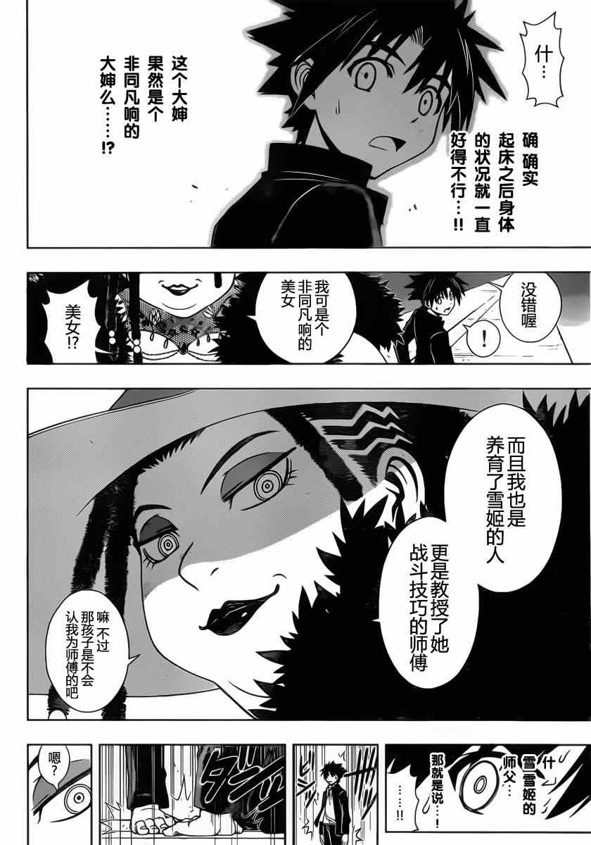 《悠久之风》漫画 078集